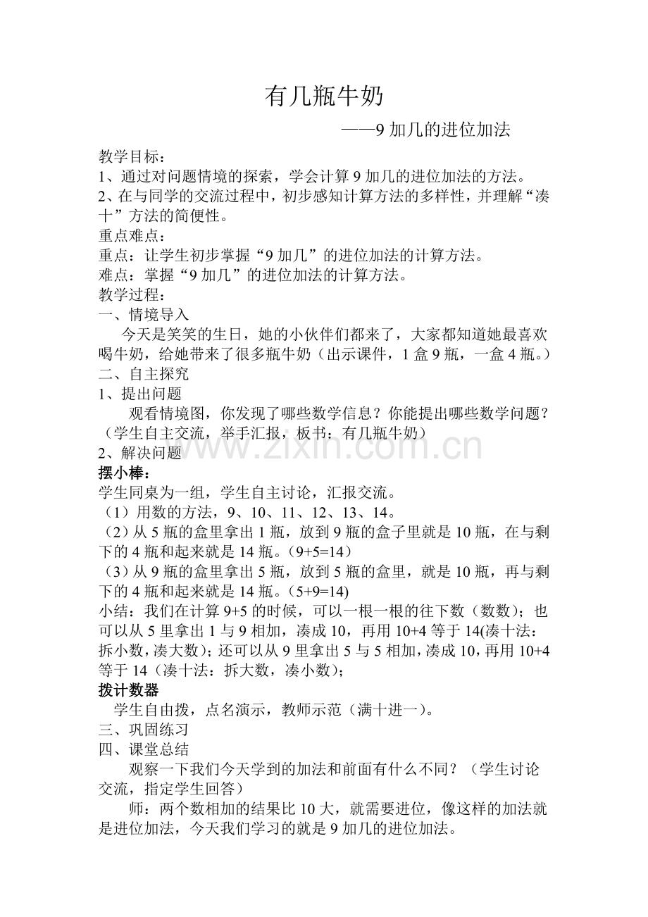 有几瓶牛奶.doc_第1页