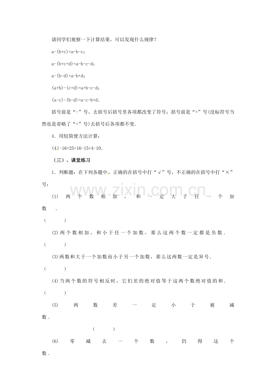 福建省泉州市七年级数学上册 2.6 有理数的加减混合运算（第2课件）教案 北师大版.doc_第2页