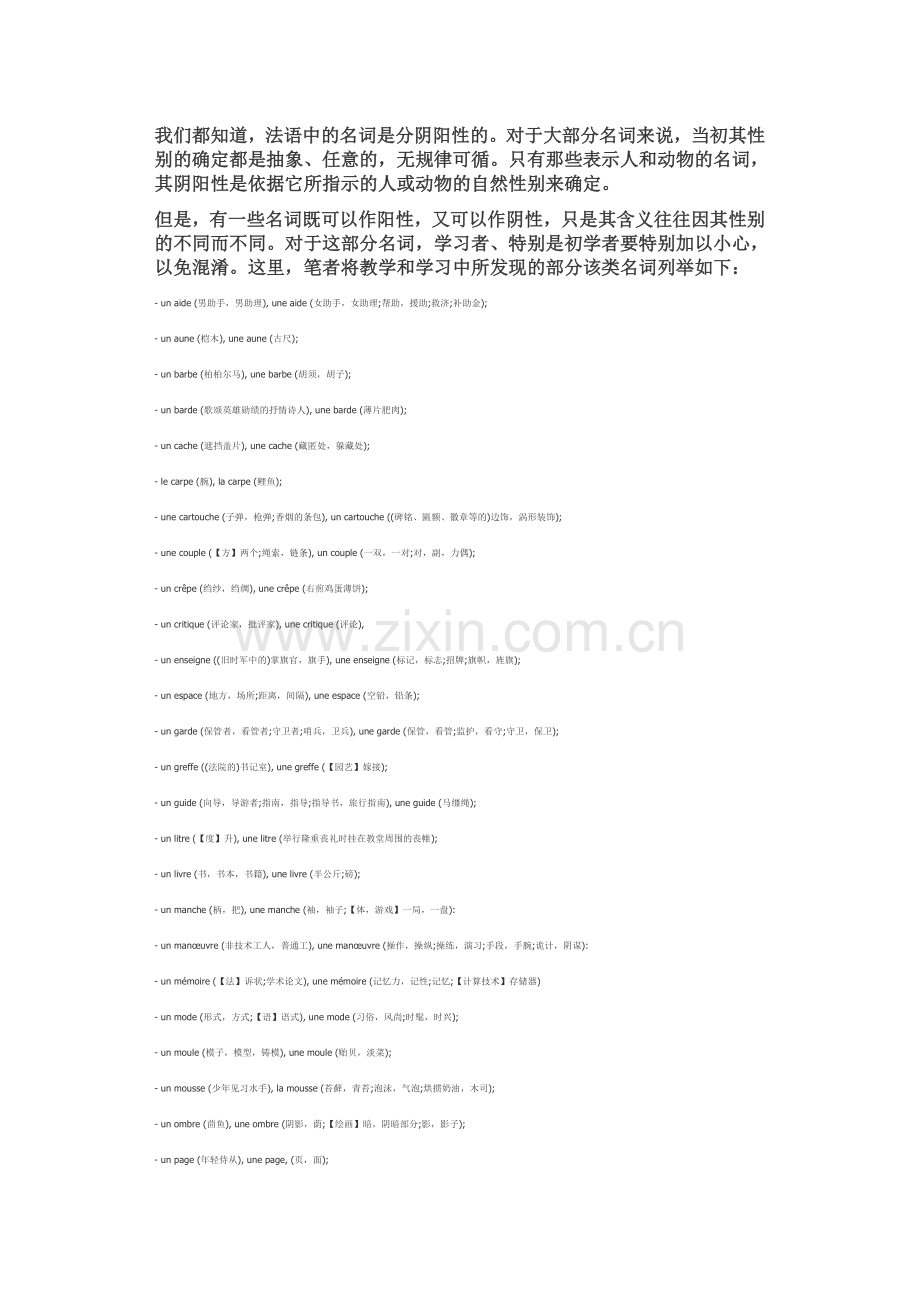 法语阴阳性.doc_第1页