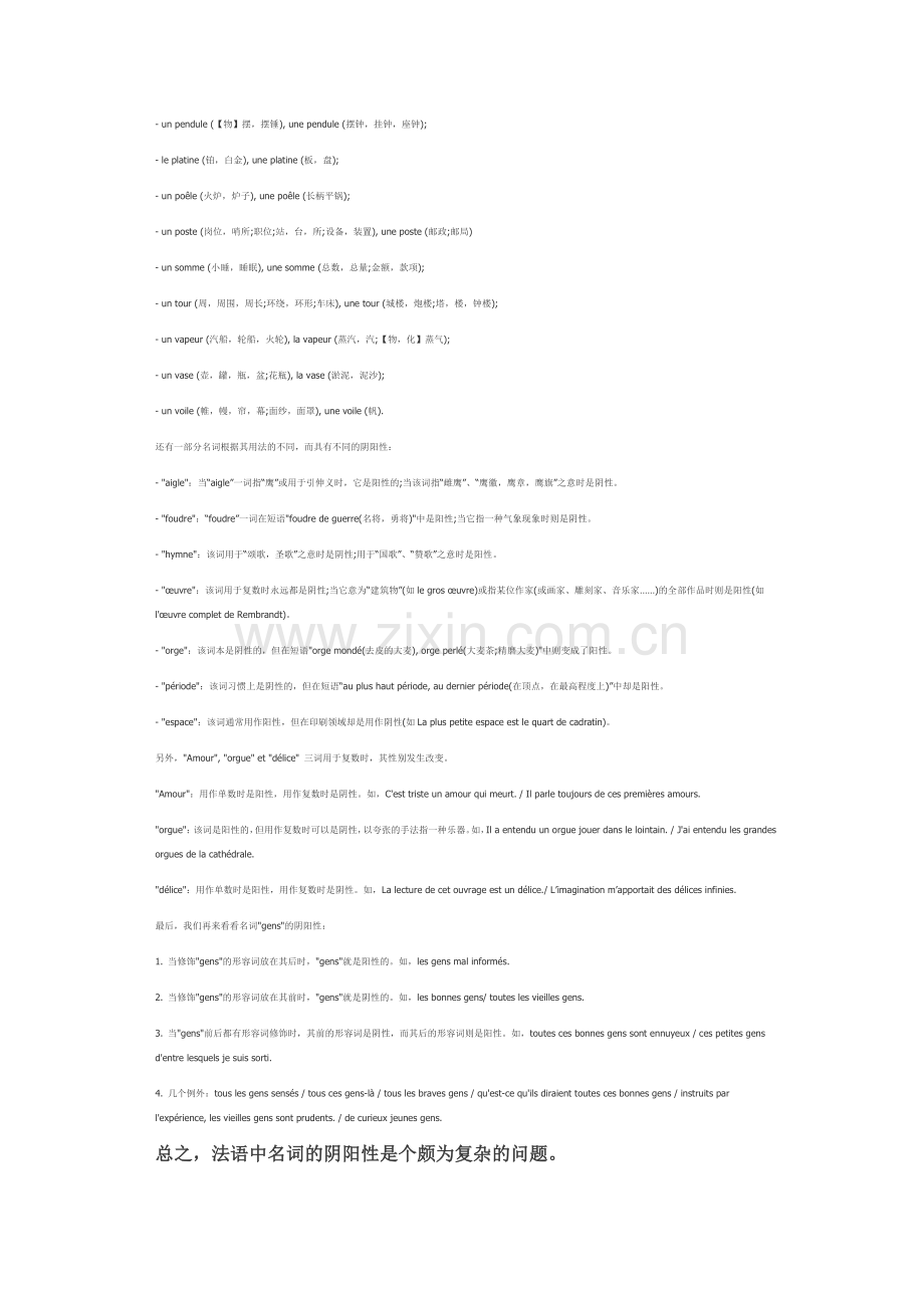 法语阴阳性.doc_第2页