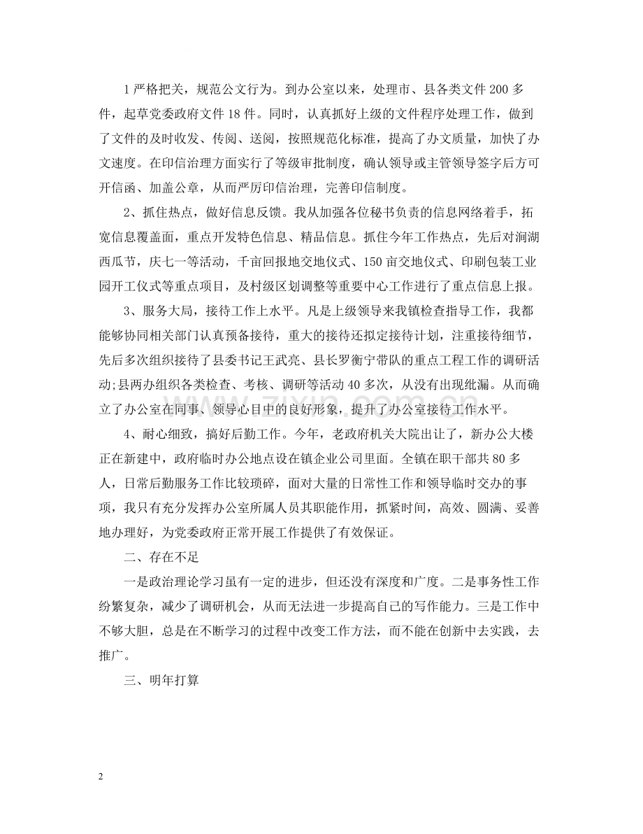 乡镇党政办公室个人年度工作总结.docx_第2页