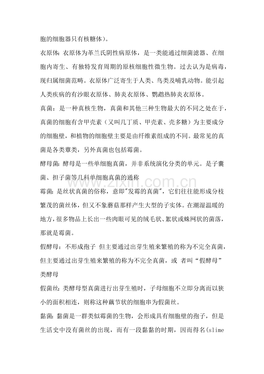 微生物名词解释.docx_第2页