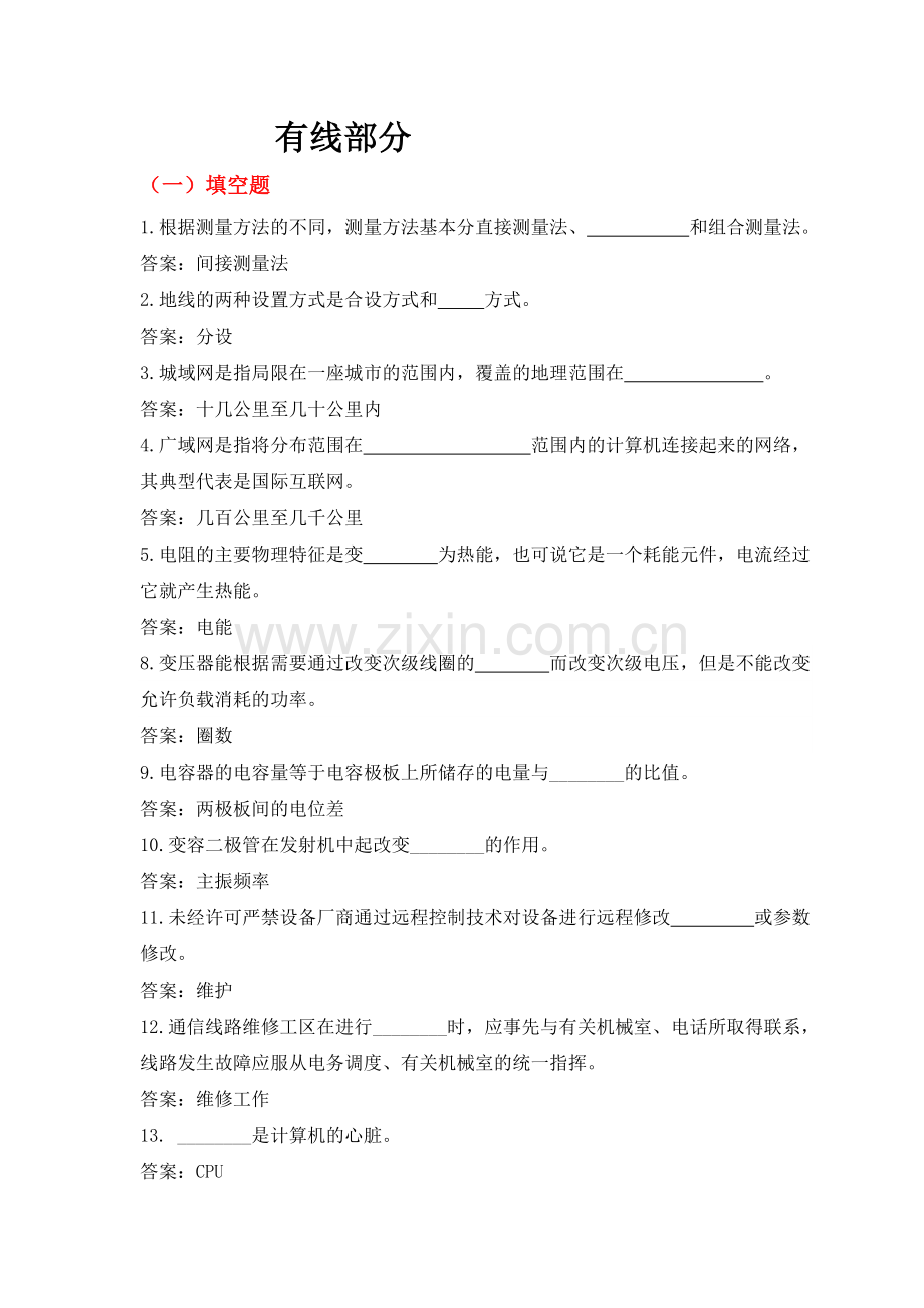 定职理论复习题.doc_第1页