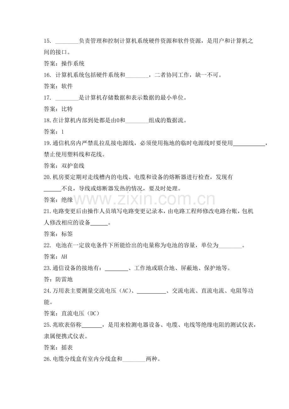 定职理论复习题.doc_第2页