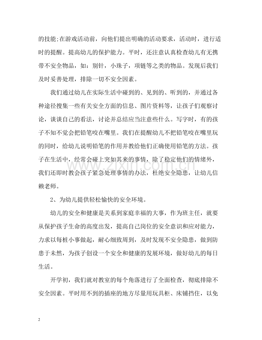 幼儿园年度教学工作总结「」.docx_第2页