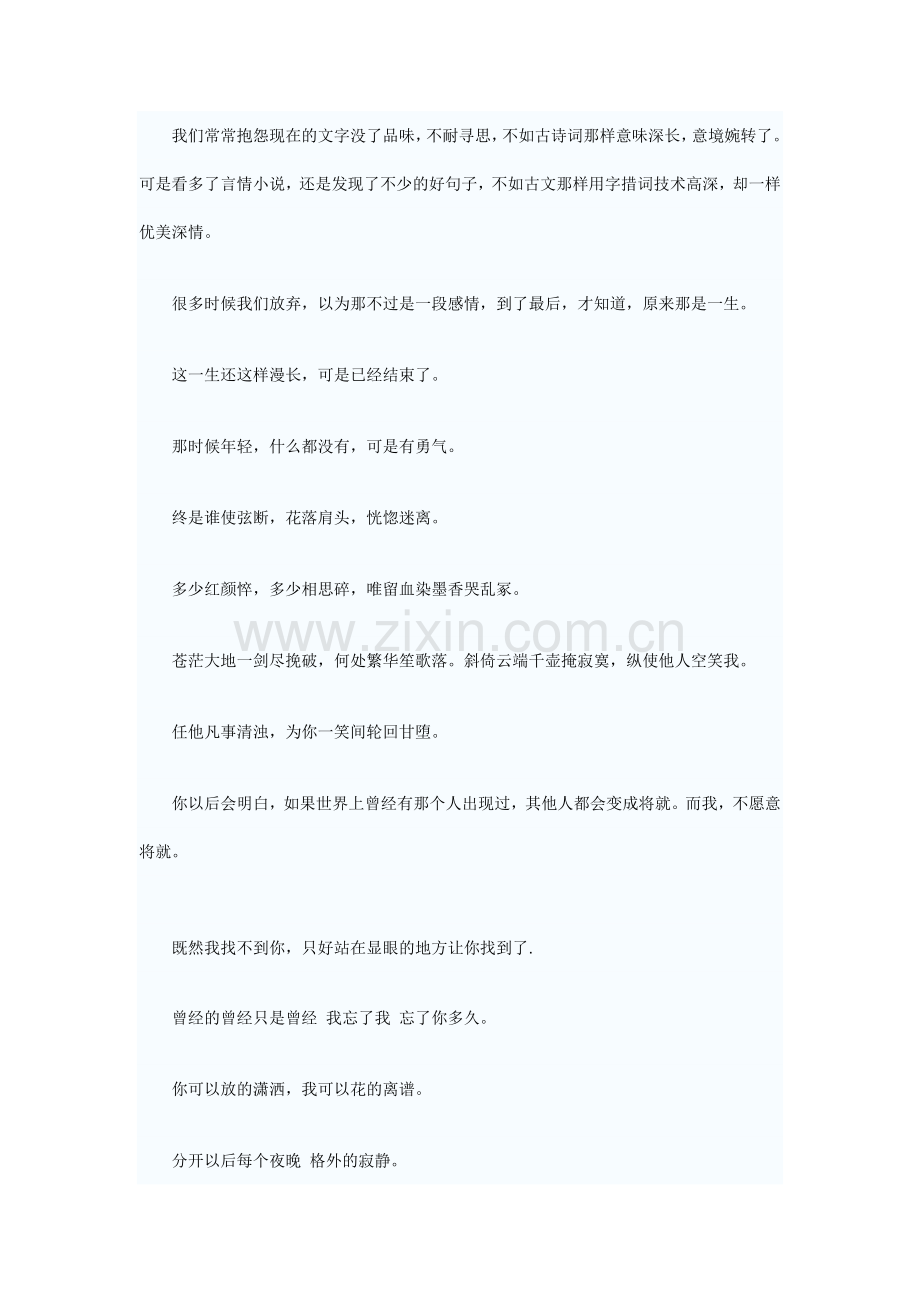 痴情的个性签名.doc_第1页