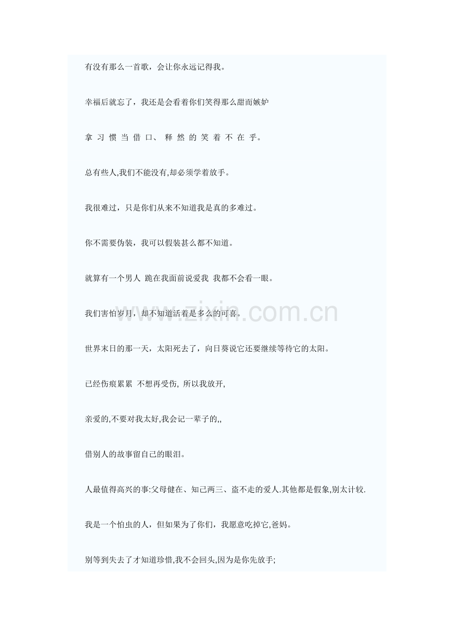 痴情的个性签名.doc_第2页