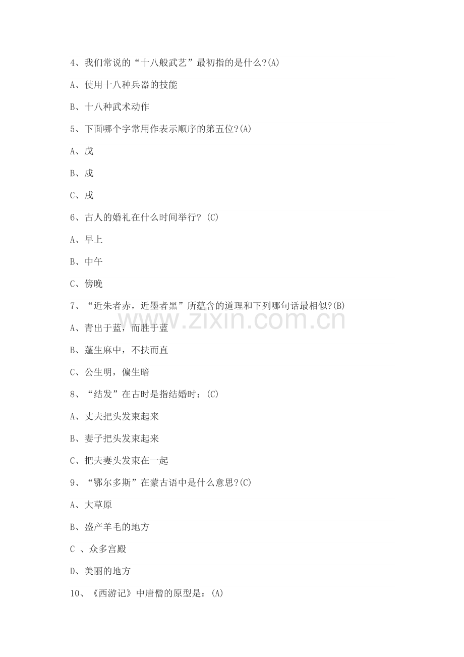 2017年小升初综合素质测试题及答案.doc_第2页