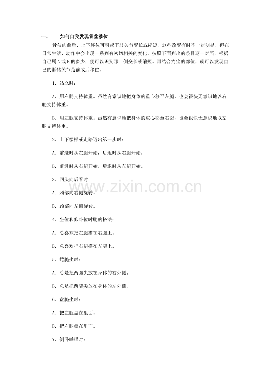骨盆移位判断方法·下载.doc_第1页