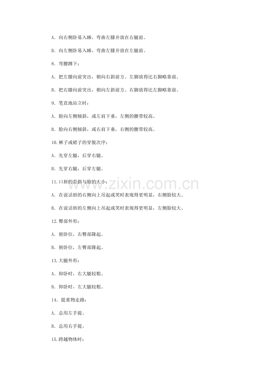 骨盆移位判断方法·下载.doc_第2页