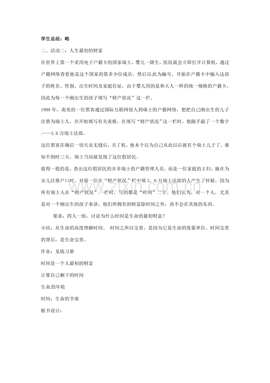 七年级政治上： 1.3 生命的节奏（教案）人民版.doc_第2页