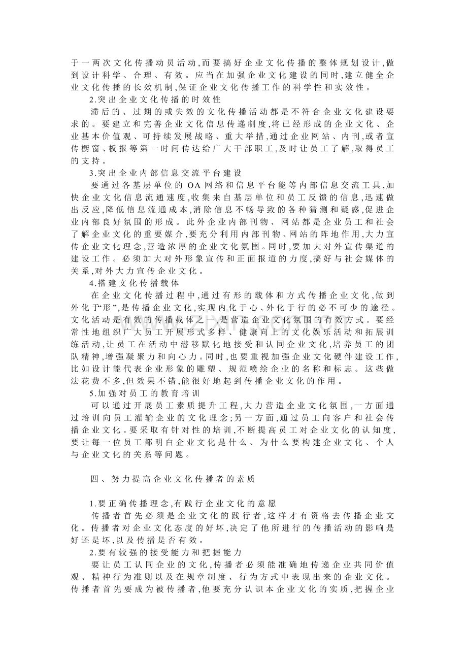 浅谈企业文化传播有效方法及途径.doc_第2页