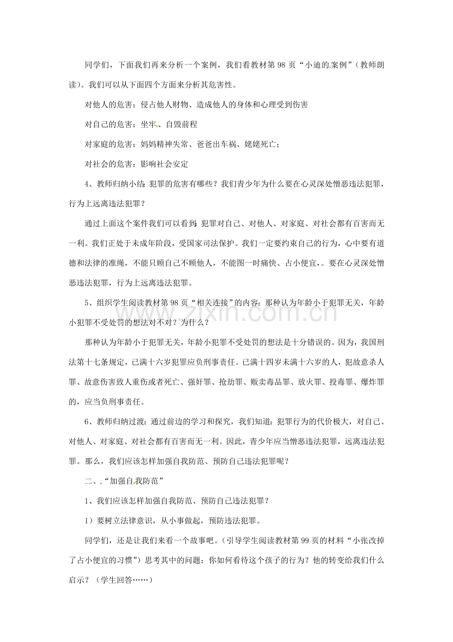 福建省沙县第六中学七年级政治下册 7.3 防患于未然教案 新人教版.doc_第2页