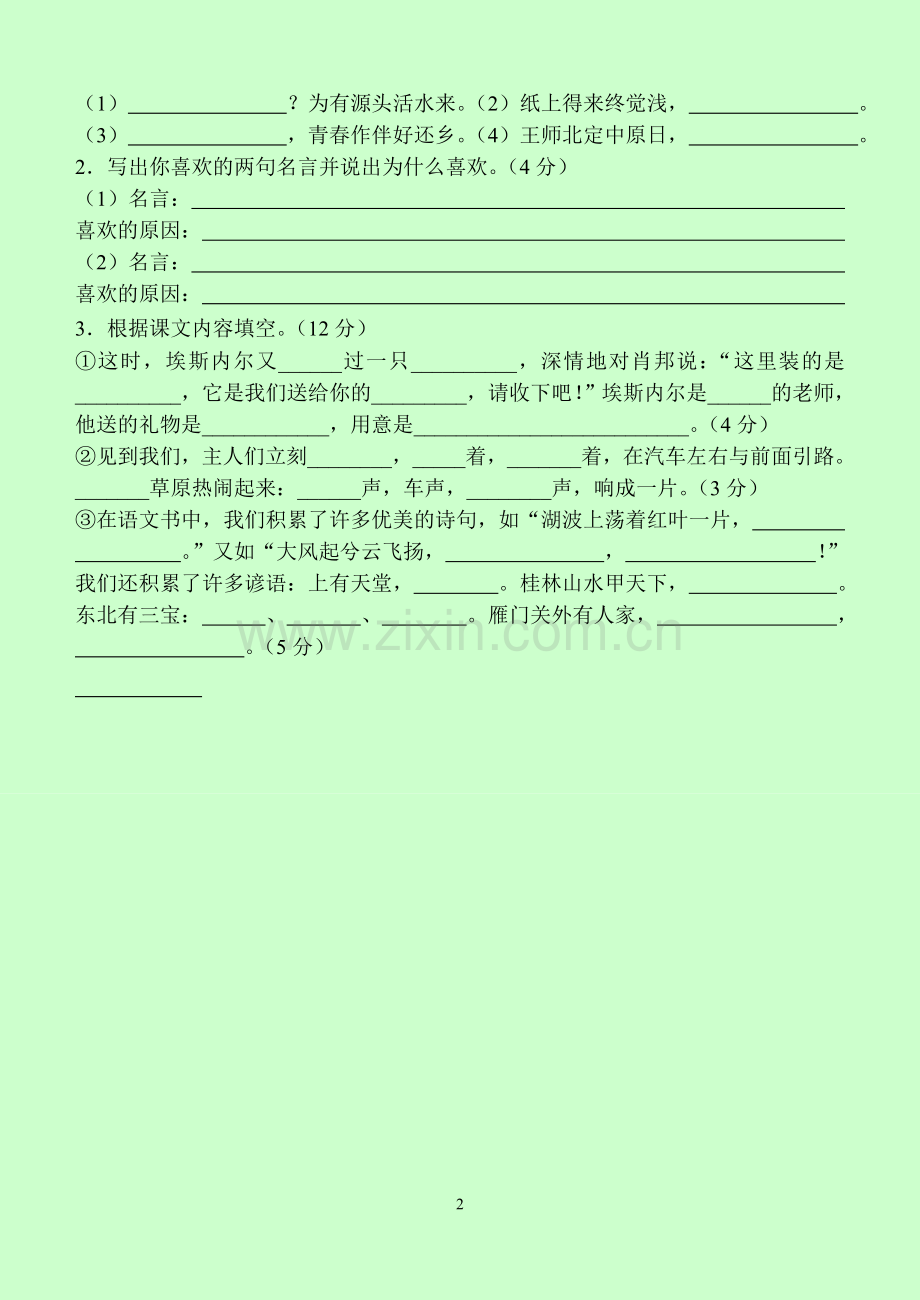 苏教版六年级语文上册期末试题4.doc_第2页