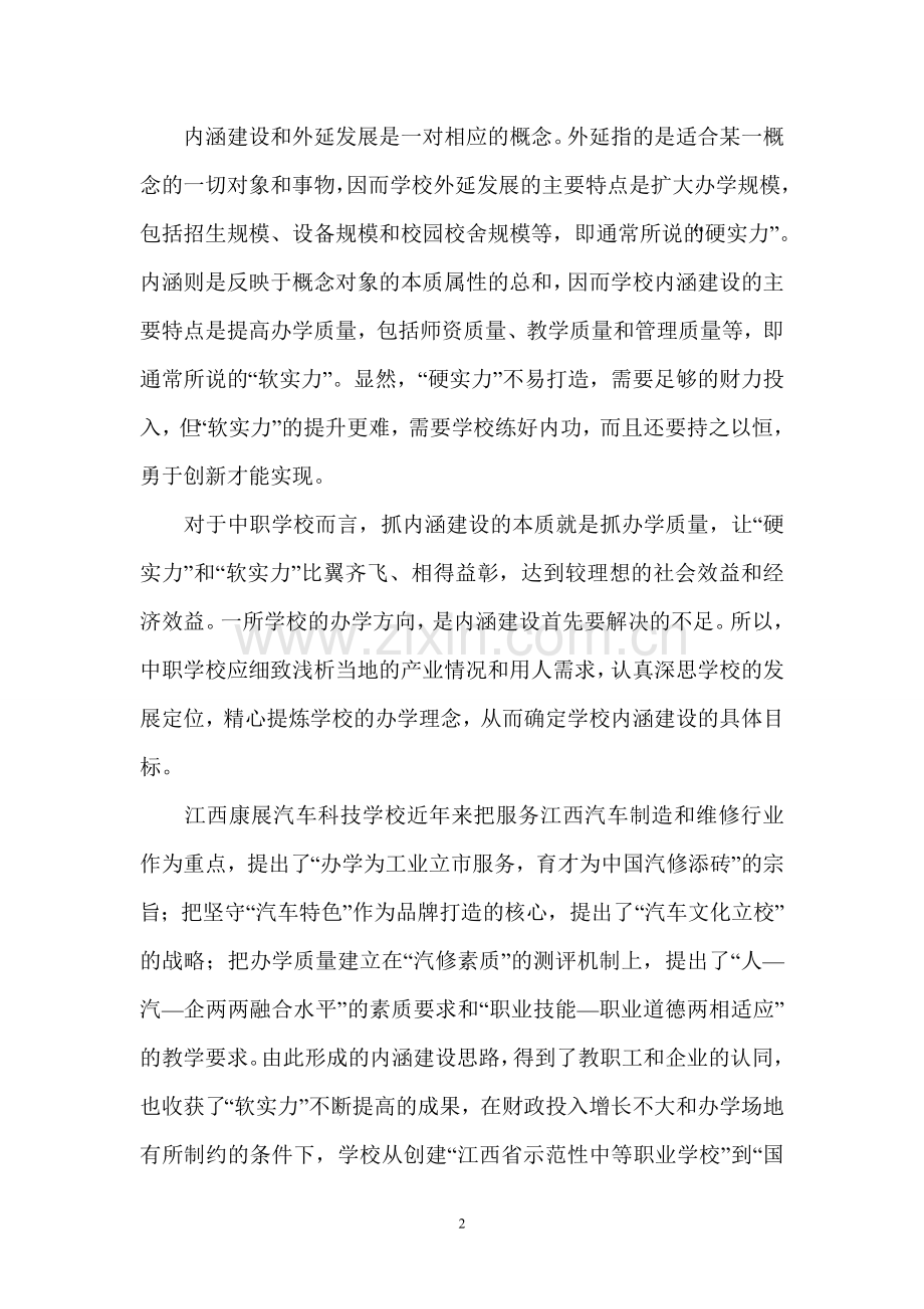 中职学校内涵建设的发展思路与对策.doc_第2页