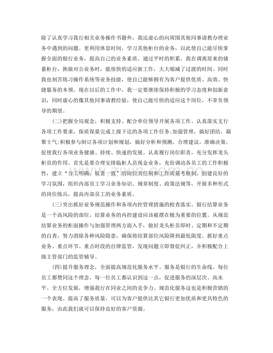 银行员工个人工作总结报告.docx_第2页