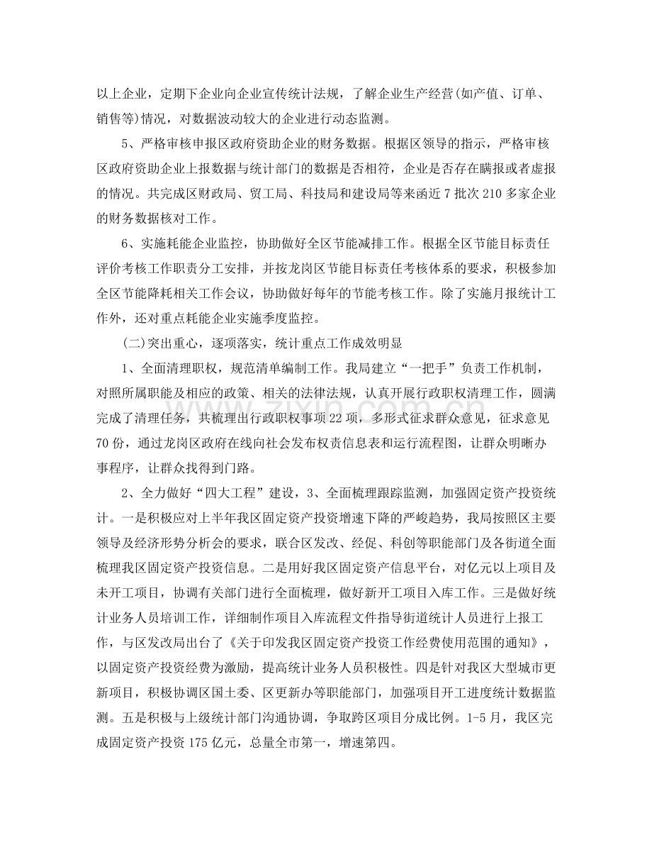 统计局年底工作总结.docx_第2页