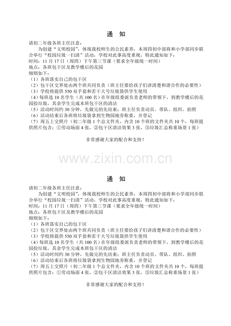 校园垃圾一扫清活动细则.doc_第1页