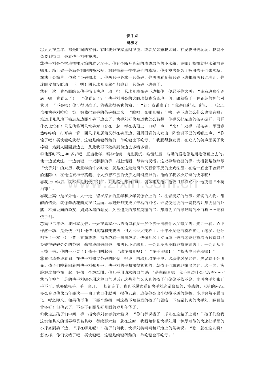 现代文阅读 (2).doc_第1页