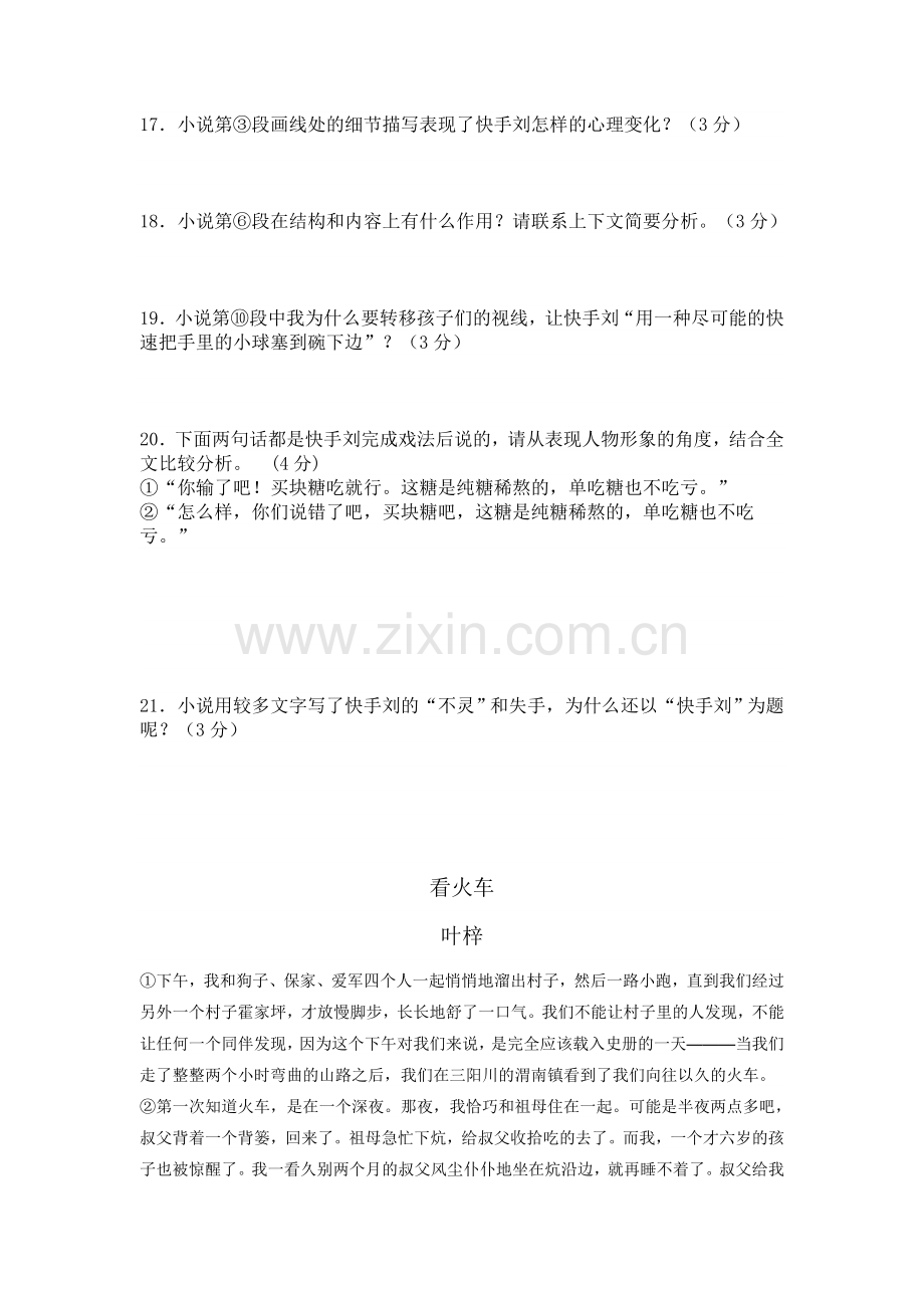 现代文阅读 (2).doc_第2页