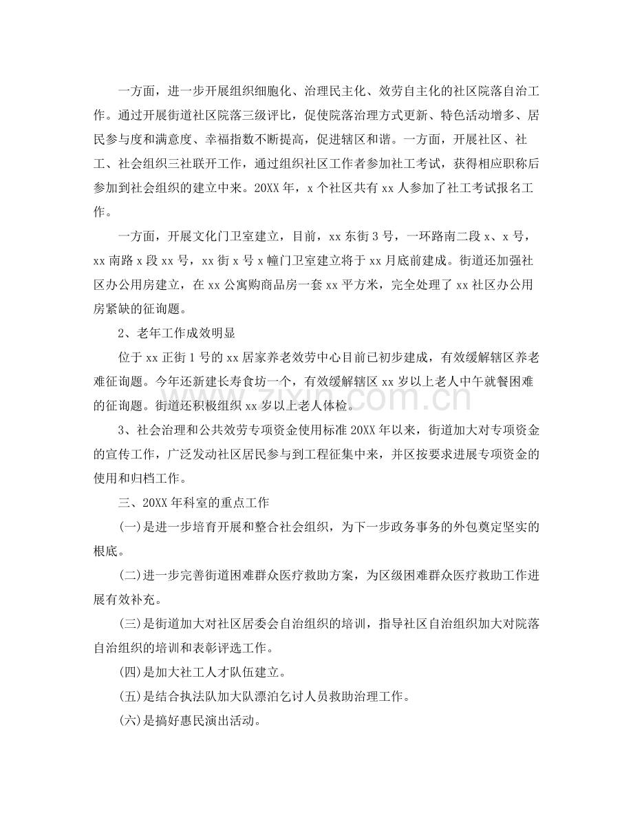 街道办事处个人年终工作参考总结三篇范文.docx_第2页