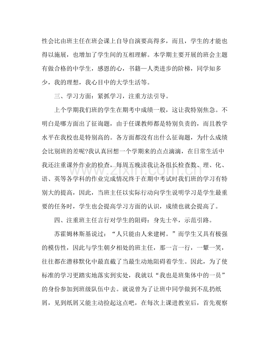 初二下班主任工作参考总结（通用）.docx_第2页