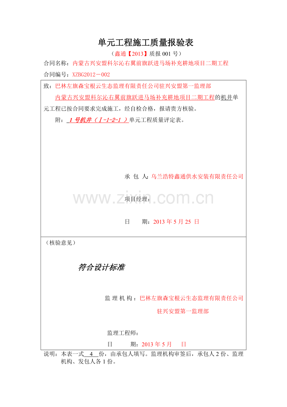 机井单元评定.docx_第1页