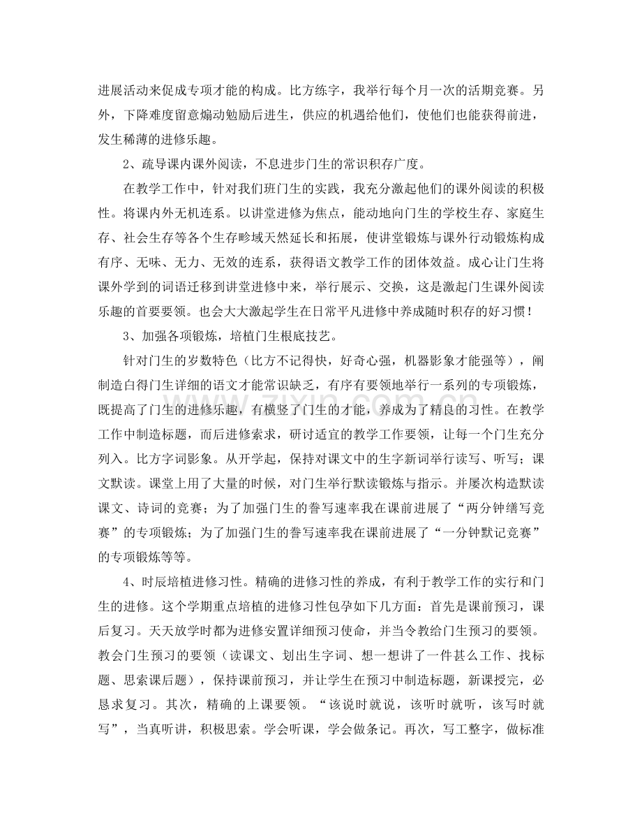 2021年终第一学期小学四年级语文教学工作参考总结范文.docx_第2页