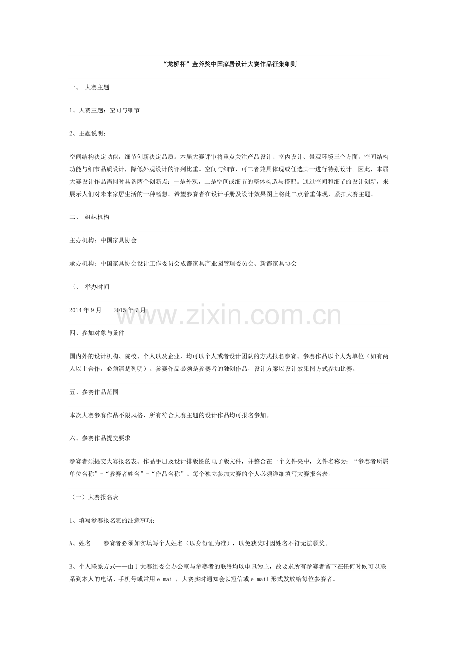 设计大赛作品征集.doc_第1页