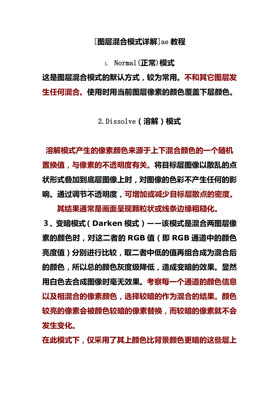 ae的图层混合模式.doc_第1页