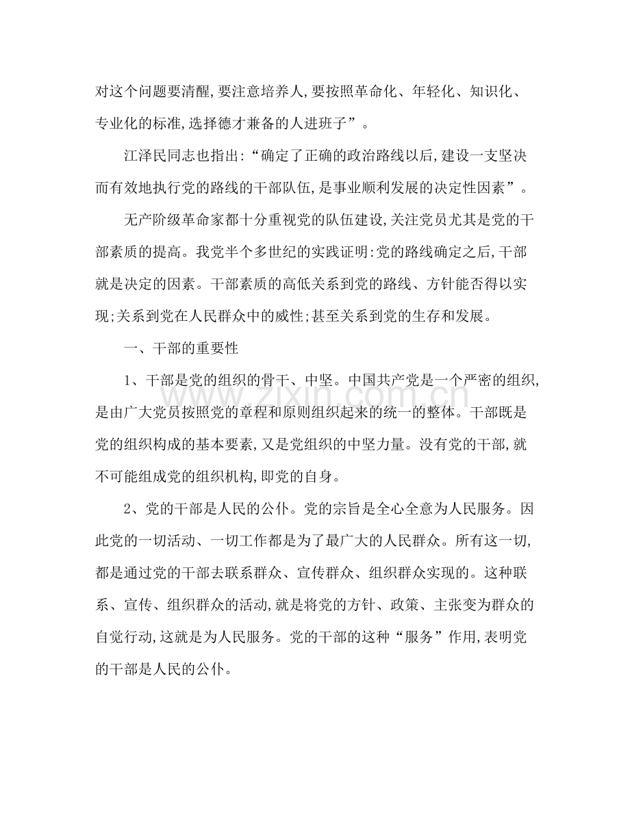 加强干部个人素质总结范文.docx_第2页