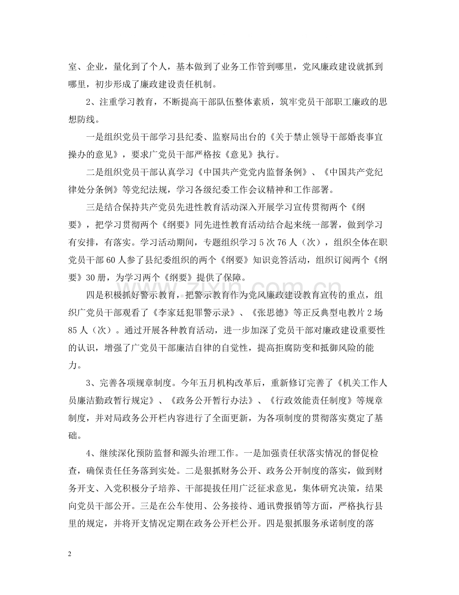 县商务局纪委书记的年度总结.docx_第2页