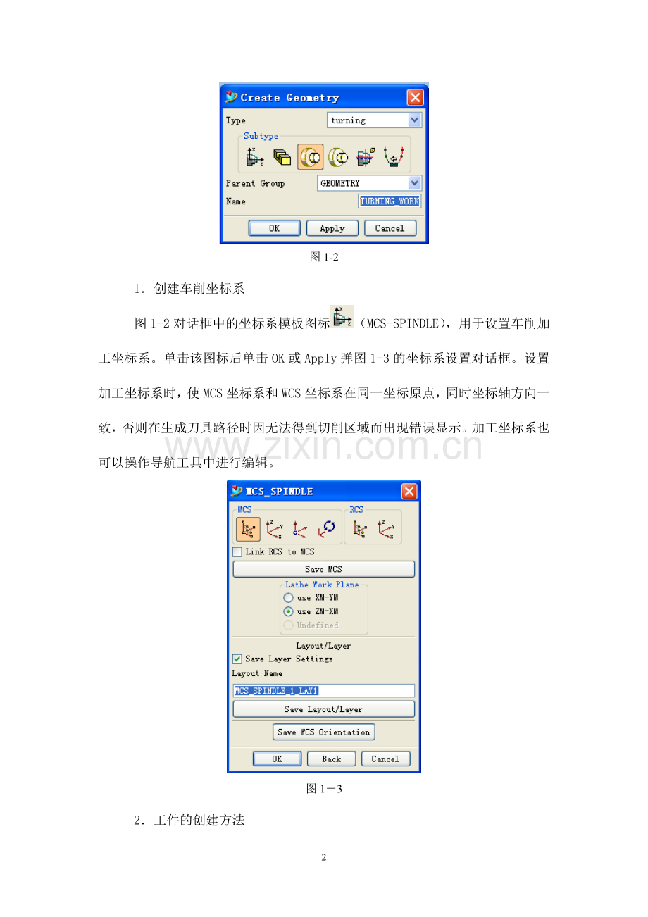 UG数控车加工编程.doc_第2页
