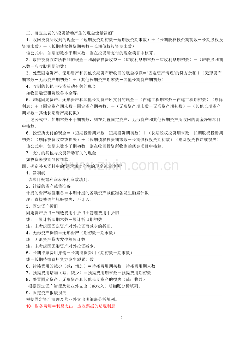 编制现金流量表方法及流程.doc_第2页