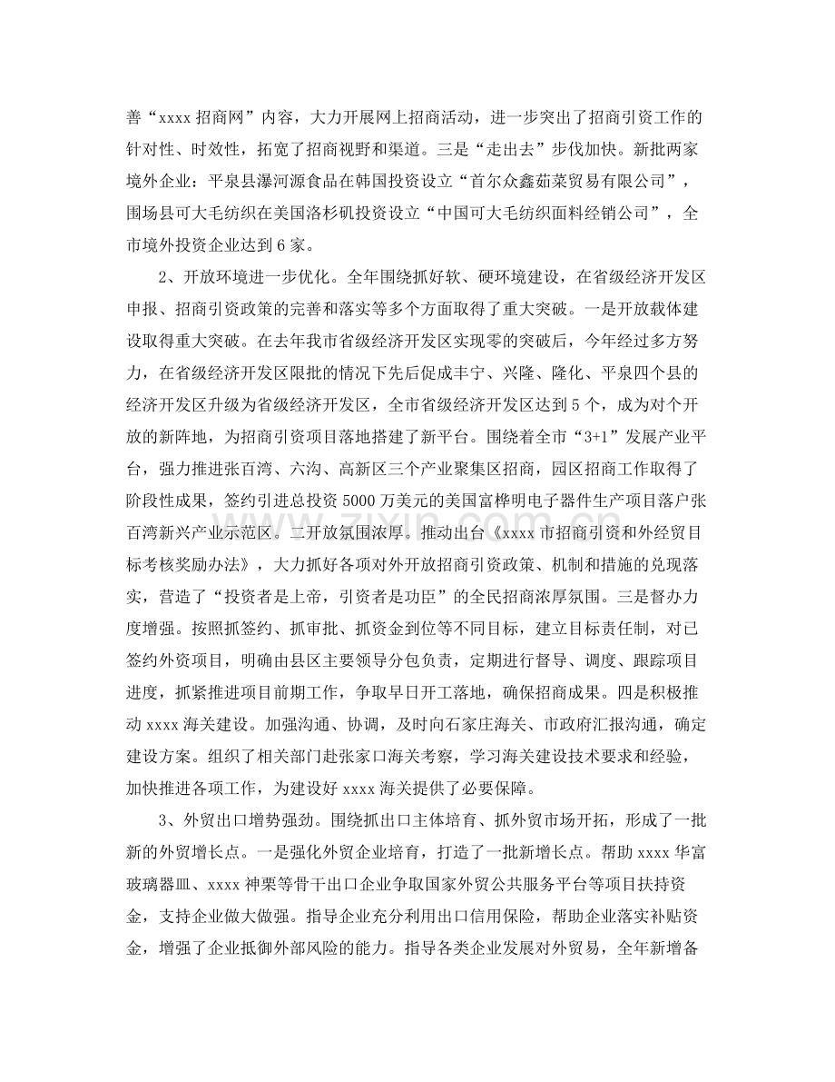 市商务委工作总结范文（三）.docx_第2页