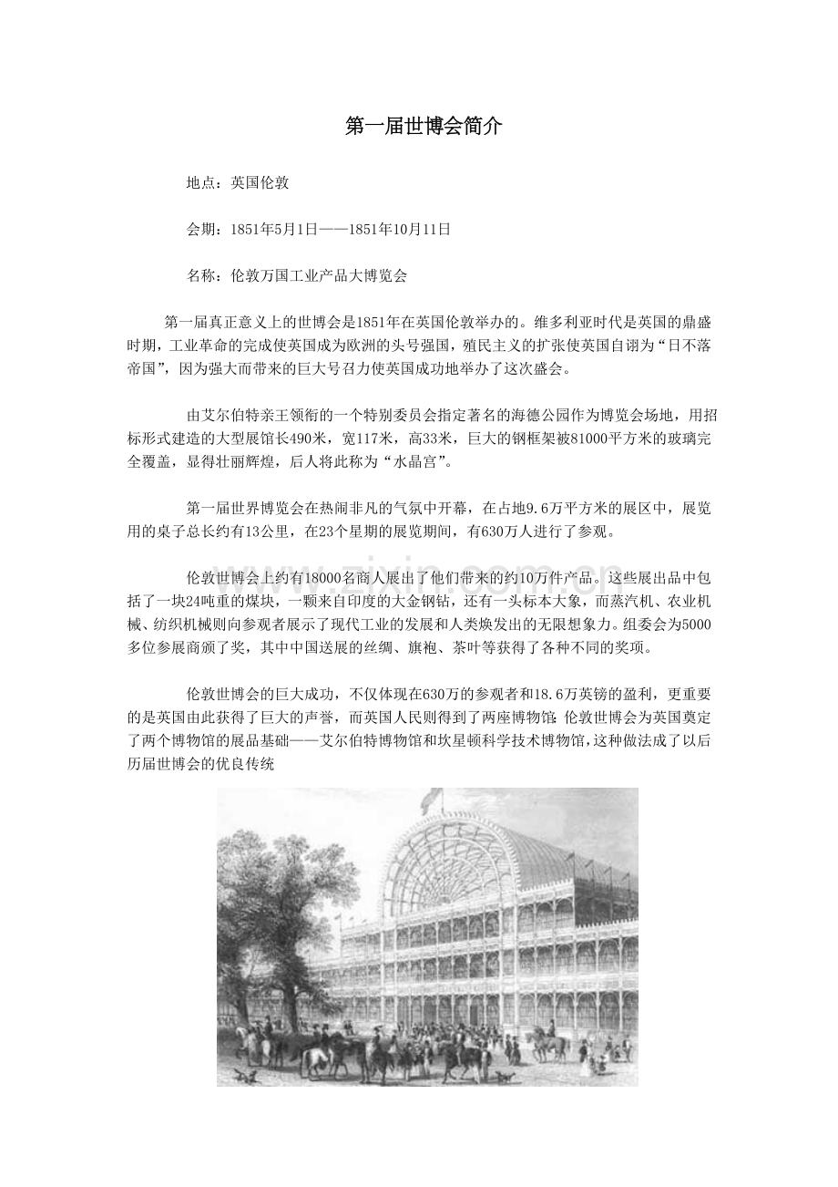 第一届世博会简介.doc_第1页