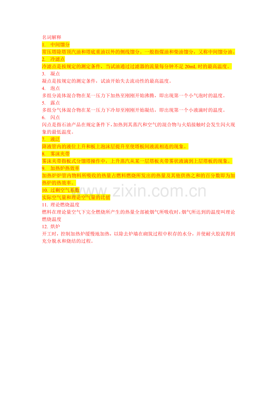 常减压装置常遇题目及答案.docx_第2页
