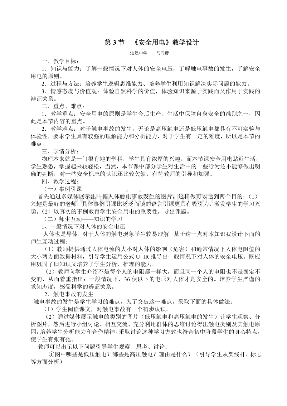 第三节--安全用电.doc_第1页