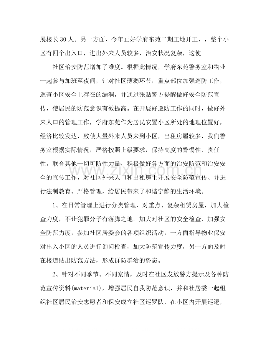 警务保障工作总结.docx_第2页