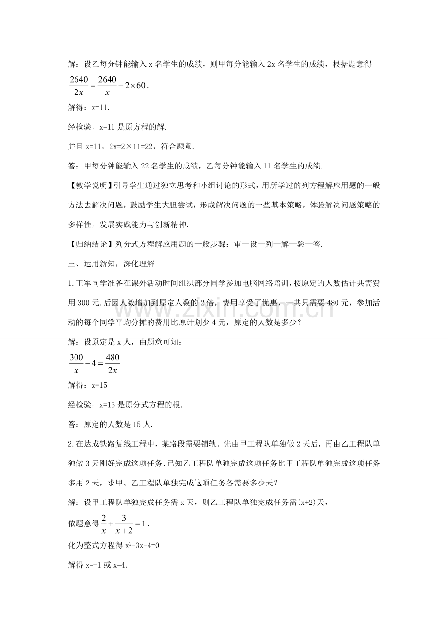 畅优新课堂八年级数学下册 第16章 分式 16.3 分式方程的应用（第2课时）教案 （新版）华东师大版-（新版）华东师大版初中八年级下册数学教案.doc_第2页