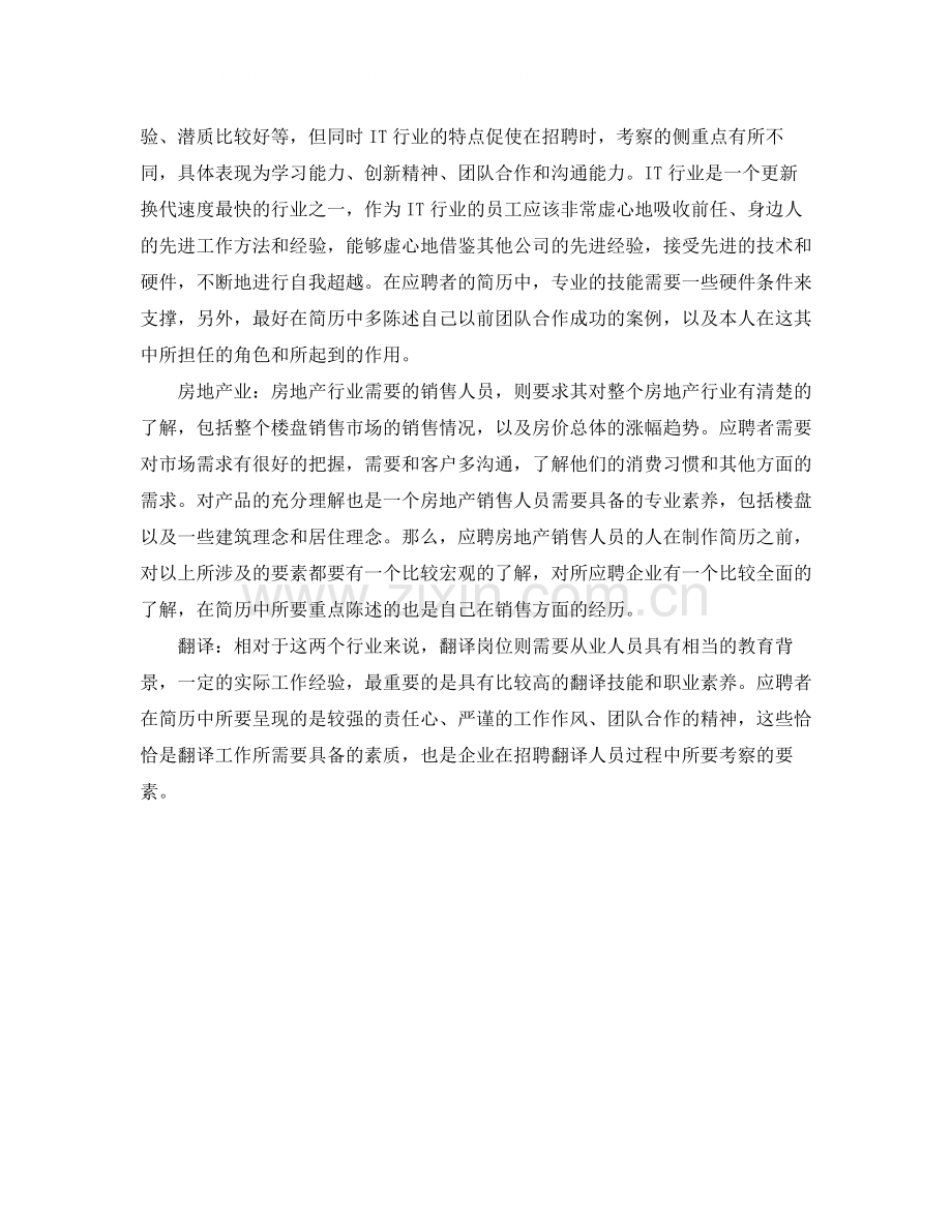 执行总裁助理英文简下载历模板.docx_第2页