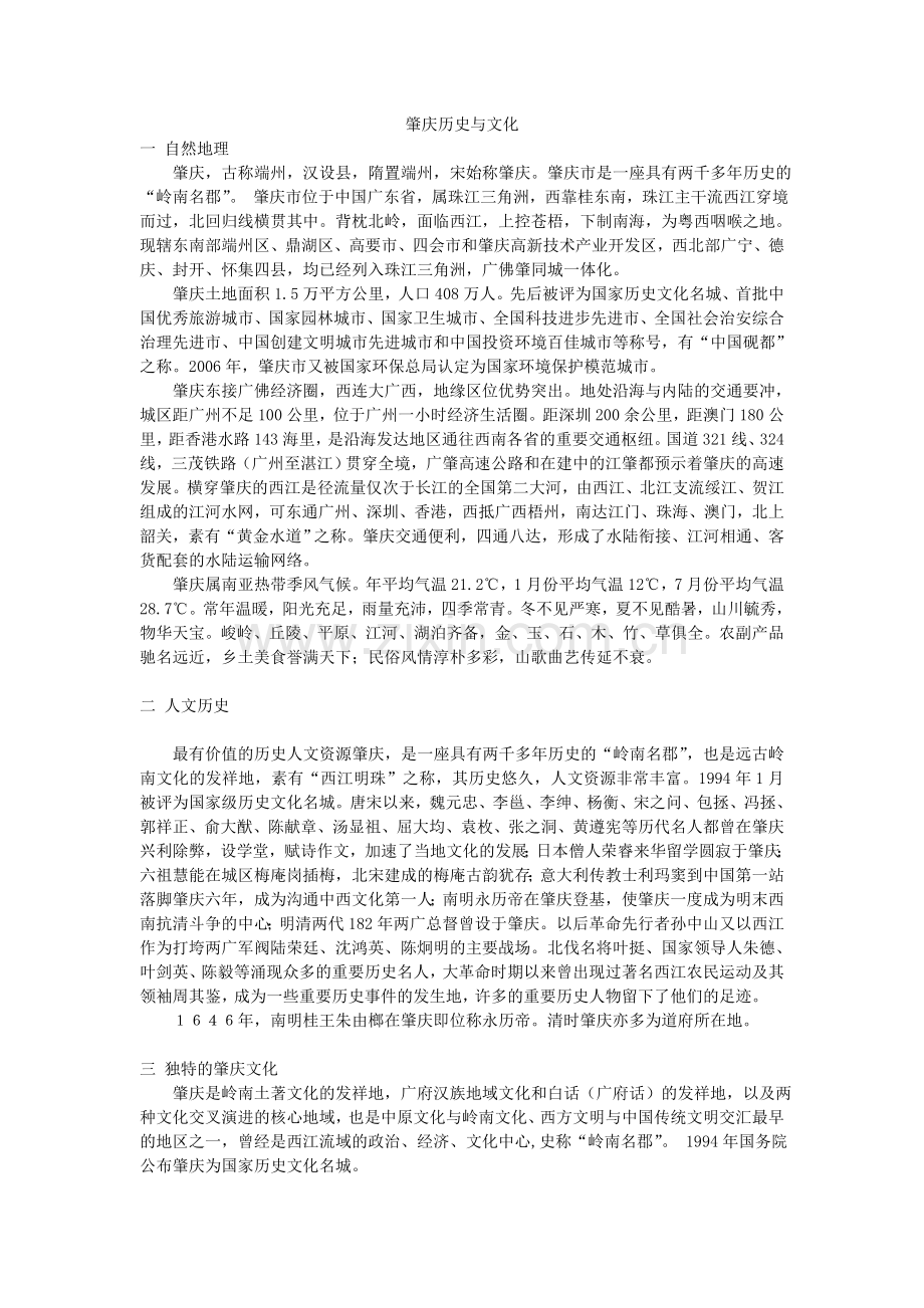 肇庆历史与文化.doc_第1页