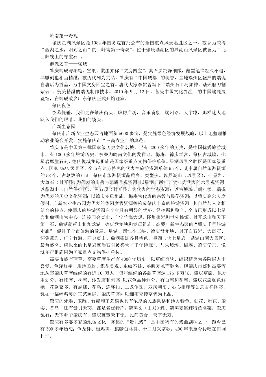 肇庆历史与文化.doc_第2页