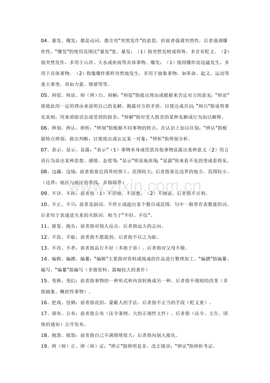 同义词辨析归类(呕心沥血制作).doc_第2页