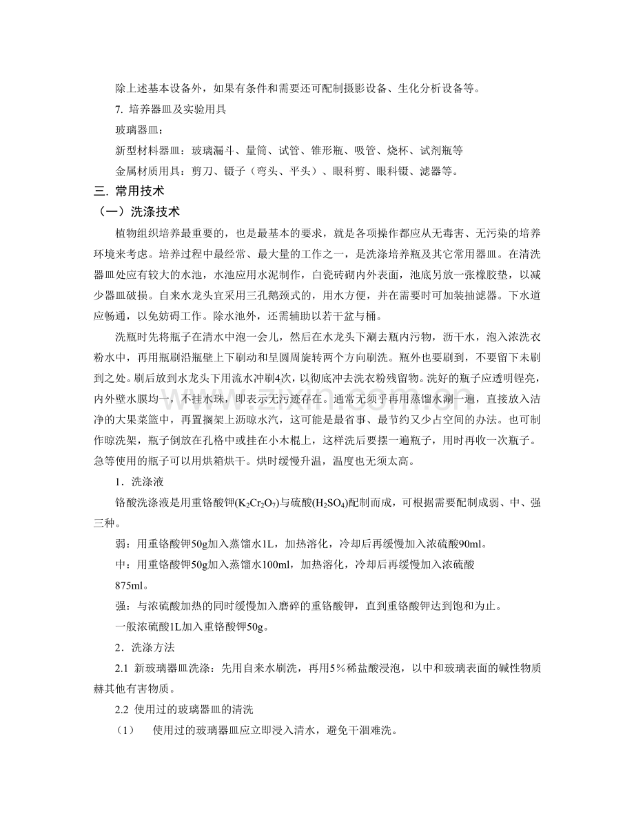 第二章 实验室设置及一般技术(2学时).doc_第2页