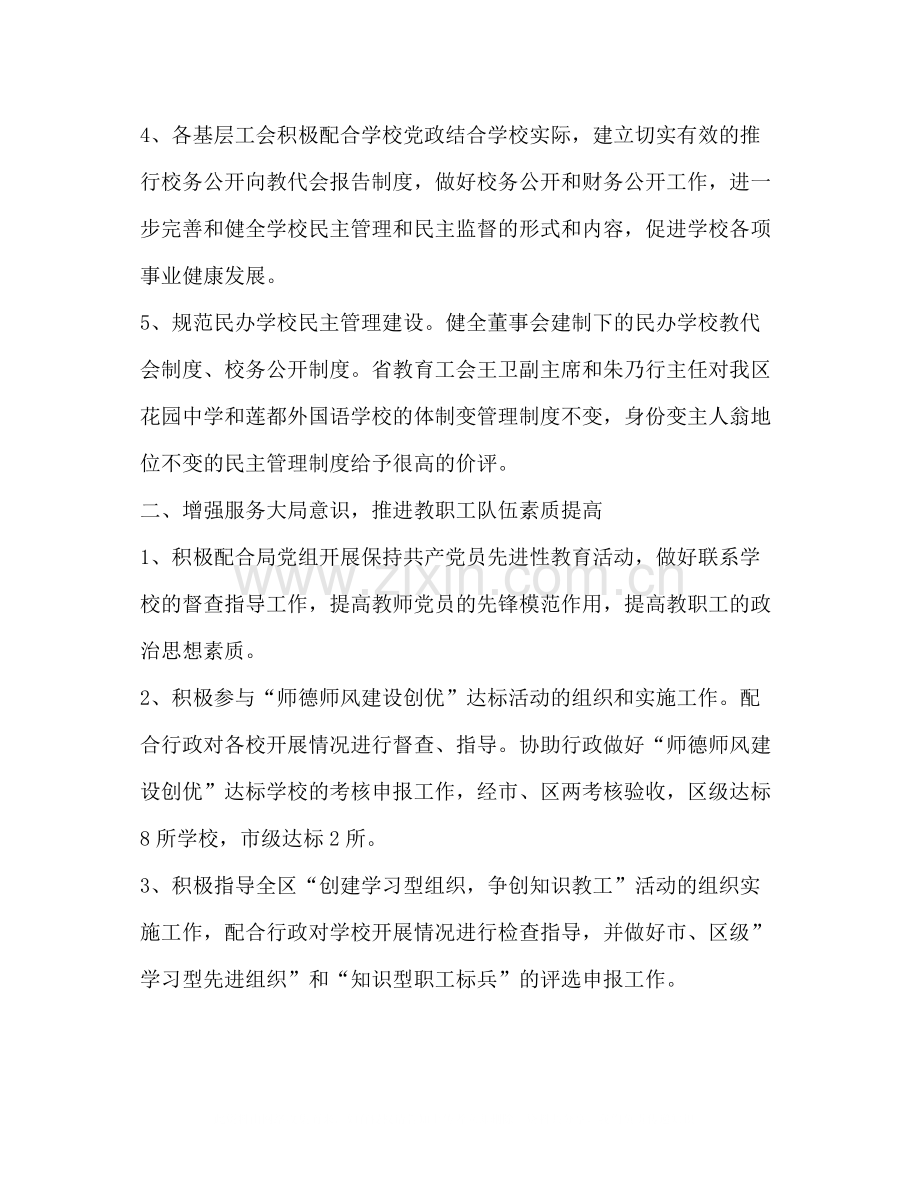 区教育工会工作总结.docx_第2页
