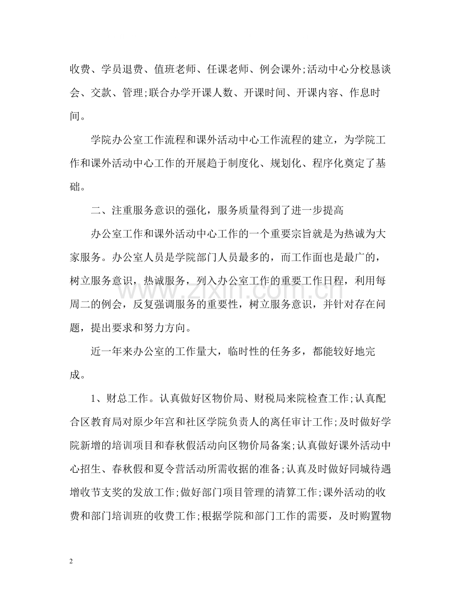 学院办公室工作总结「」.docx_第2页