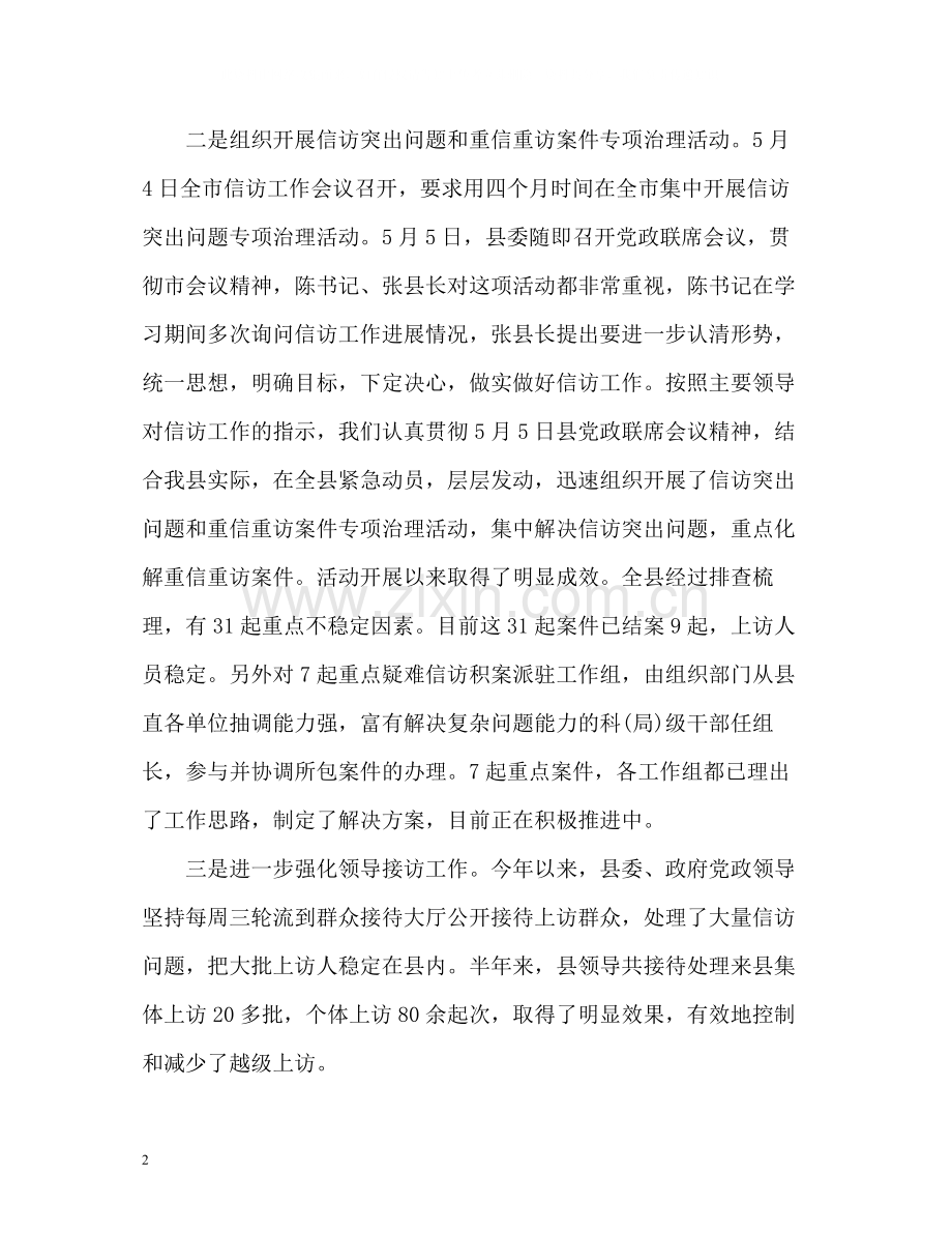 信访上半年工作总结2.docx_第2页