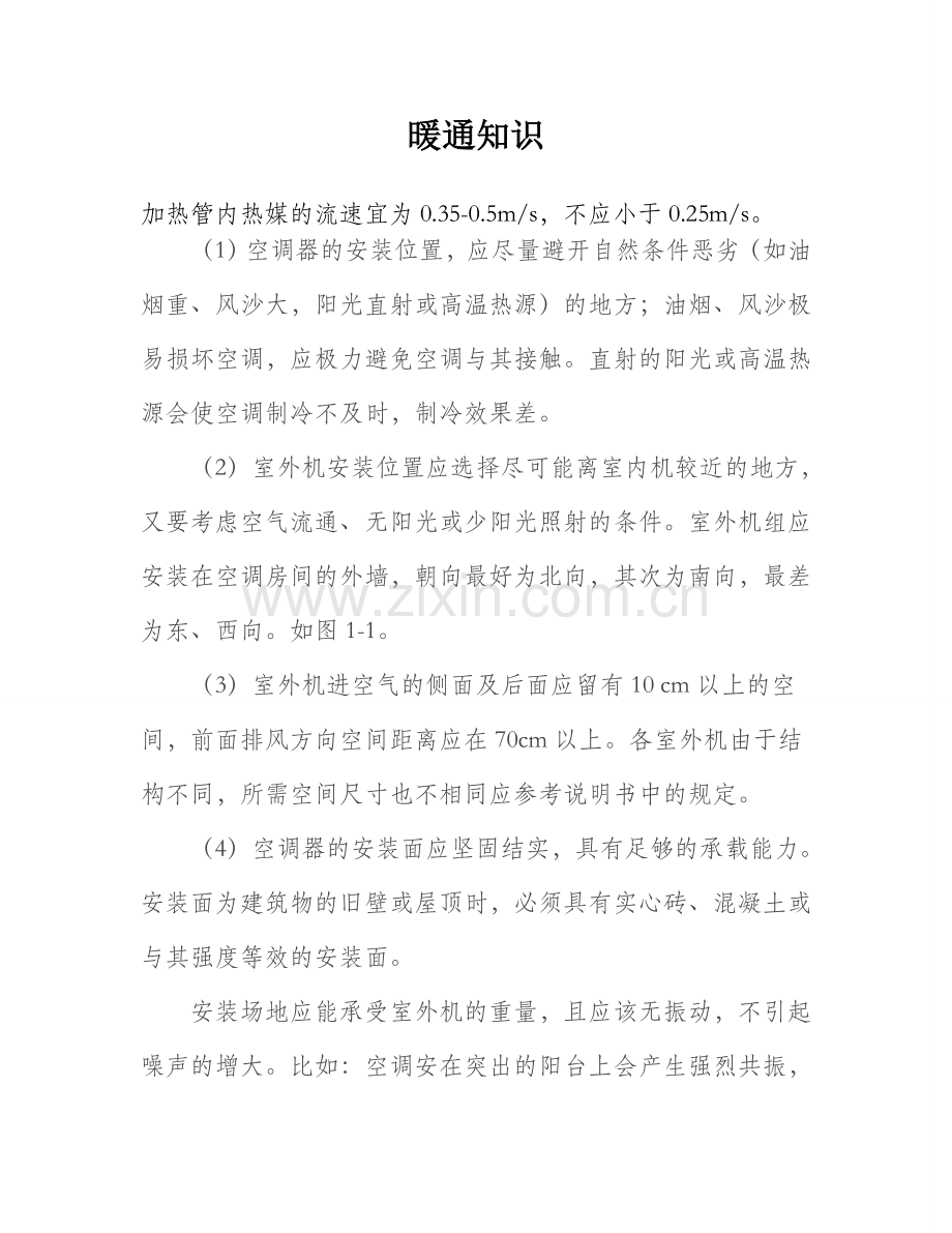 加热管内热水流速是多少？.doc_第1页