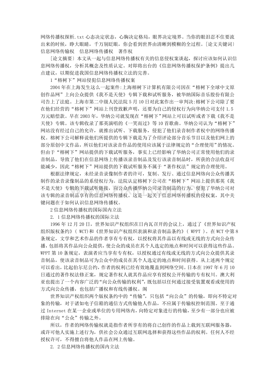 网络传播权探析.doc_第1页